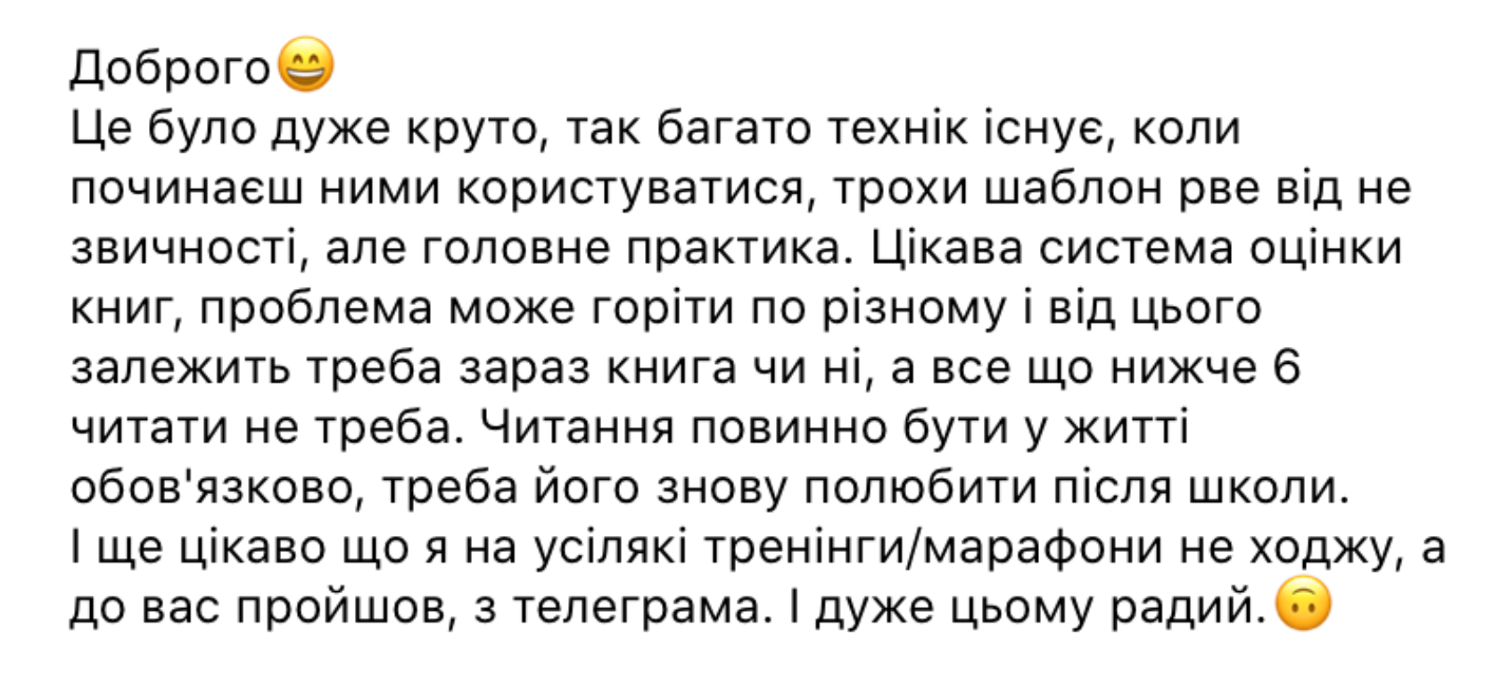 Відгук про техніки та практичність